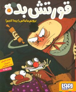 کتاب قورتش بده 3 | انتشارات هوپا