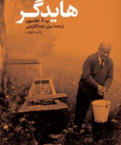 کتاب هایدگر | انتشارات نقد فرهنگ