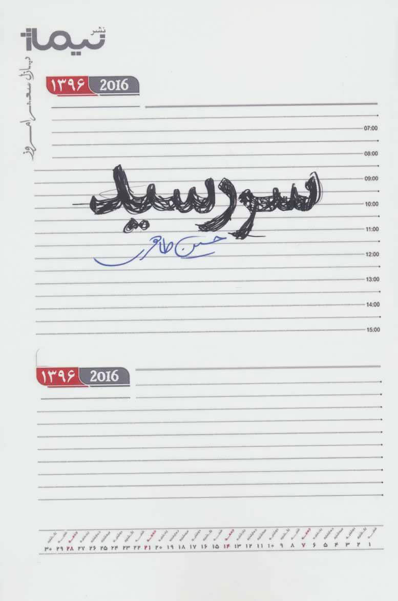 کتاب سررسید | انتشارات نیماژ