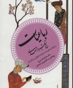 کتاب رباعیات شیخ شیراز سعدی (گزینه ادب پارسی 6) | انتشارات قدیانی