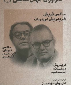 کتاب طنزآوران جهان نمایش 23 | انتشارات نشر گویا