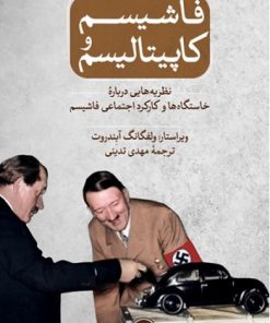 کتاب فاشیسم و کاپیتالیسم | انتشارات نشر ثالث