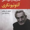 کتاب آنتونیو نگری | انتشارات نگاه