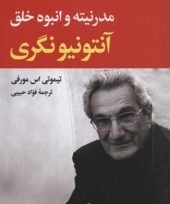 کتاب آنتونیو نگری | انتشارات نگاه