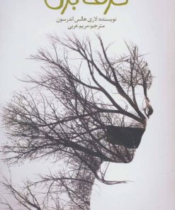 کتاب حرف بزن | انتشارات پیدایش