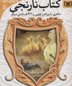 کتاب کتاب نارنجی | انتشارات قدیانی