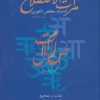 کتاب مرآت الاصطلاح | انتشارات سخن