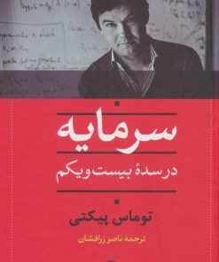 کتاب سرمایه در سده بیست و یکم | انتشارات نگاه