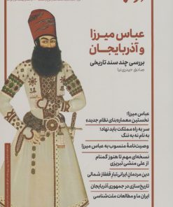 کتاب فصلنامه دربند 2 | انتشارات نگارستان اندیشه