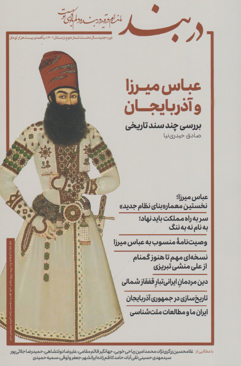 کتاب فصلنامه دربند 2 | انتشارات نگارستان اندیشه