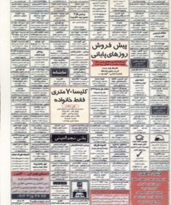 کتاب پیش فروش روزهای پایانی | انتشارات سبزان