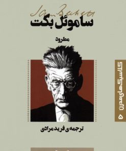 کتاب مطرود | انتشارات قدیانی