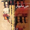 کتاب دین مانویان | انتشارات نشر ثالث