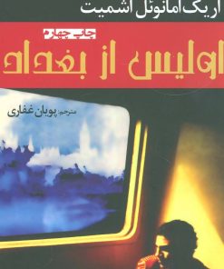 کتاب اولیس از بغداد | انتشارات افراز