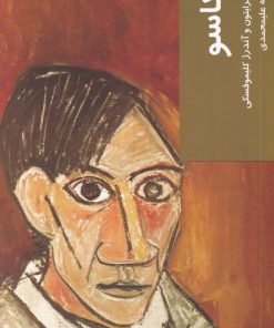 کتاب پیکاسو | انتشارات شیرازه