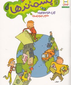 کتاب پسماندها | انتشارات فنی ایران نردبان