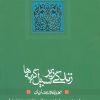 کتاب زندگی زیر سبیل گربه ها | انتشارات نیستان