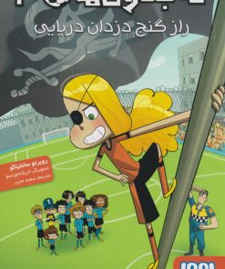 کتاب ته جدولی ها 10 | انتشارات هوپا