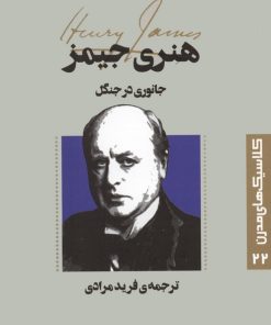 کتاب جانوری در جنگل | انتشارات قدیانی