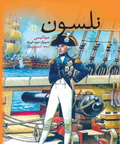کتاب نلسون | انتشارات نشر کتاب پارسه