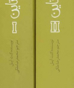 کتاب مجموعه ظهور فرانکنشتاین | انتشارات پیدایش