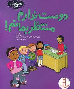 کتاب دوست ندارم منتظر بمانم | انتشارات فنی ایران نردبان