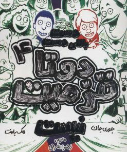 کتاب دو تا قزمیت 4 | انتشارات حوض نقره