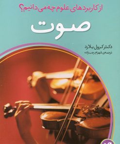 کتاب صوت | انتشارات ذکر