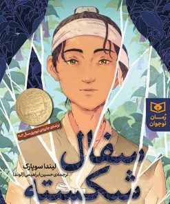 کتاب سفال شکسته | انتشارات قدیانی