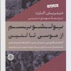 کتاب بولشویسم از موسی تا لنین | انتشارات نشر کتاب پارسه