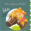 کتاب کاملیا اسب سواری می کند | انتشارات نوشته