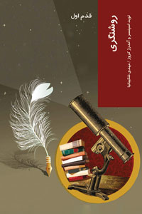 کتاب روشنگری | انتشارات شیرازه