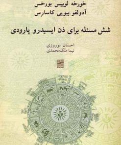 کتاب شش مسئله برای دن ایسیدرو پارودی | انتشارات نیلا