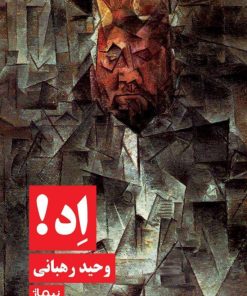 کتاب اد | انتشارات نیماژ