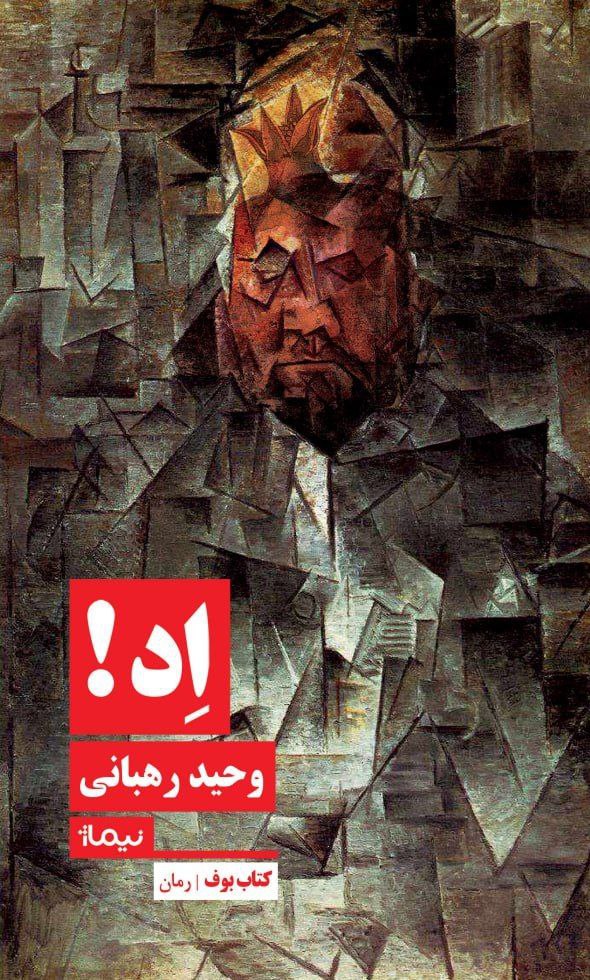 کتاب اد | انتشارات نیماژ