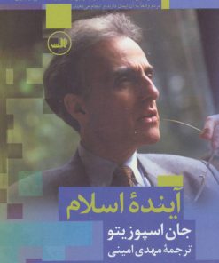 کتاب آینده اسلام | انتشارات نشر ثالث