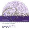 کتاب ابوالقاسم فردوسی | انتشارات سروش