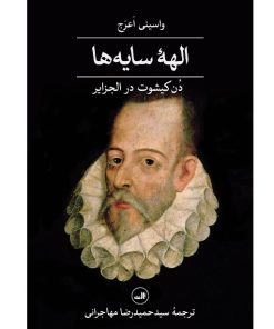 کتاب الهه سایه ها | انتشارات نشر ثالث