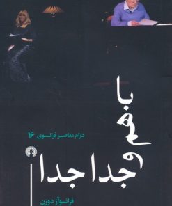 کتاب باهم و جدا جدا | انتشارات علمی و فرهنگی