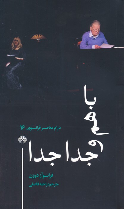 کتاب باهم و جدا جدا | انتشارات علمی و فرهنگی