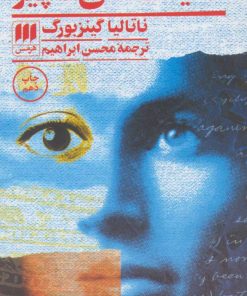 کتاب فضیلت های ناچیز | انتشارات هرمس