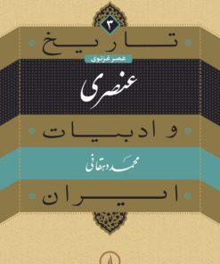 کتاب عنصری | انتشارات نشر نی