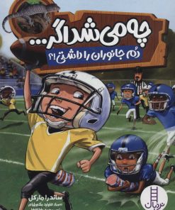 کتاب چه می شد اگر… | انتشارات فنی ایران نردبان