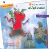 کتاب لانه های کبوتران | انتشارات سروش