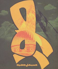 کتاب صور | انتشارات سروش