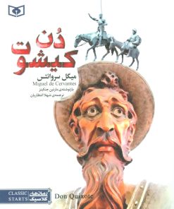 کتاب دن کیشوت | انتشارات قدیانی