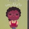 کتاب رزا پارکس | انتشارات شهر قلم