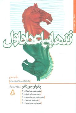 کتاب تنهایی اعداد اول | انتشارات افراز