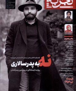 کتاب مجله تجربه 39 | انتشارات دیبایه