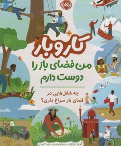 کتاب کار و بار | انتشارات پرتقال